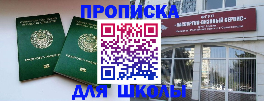 прописка ребенка в Брянской области