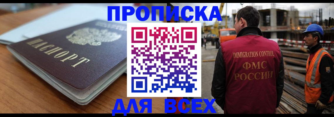 прописка ребенка в Брянской области