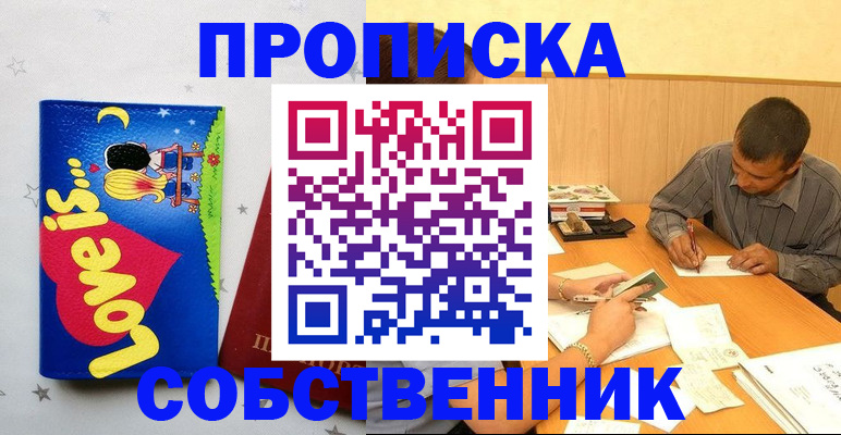 прописка регистрация в Брянской области